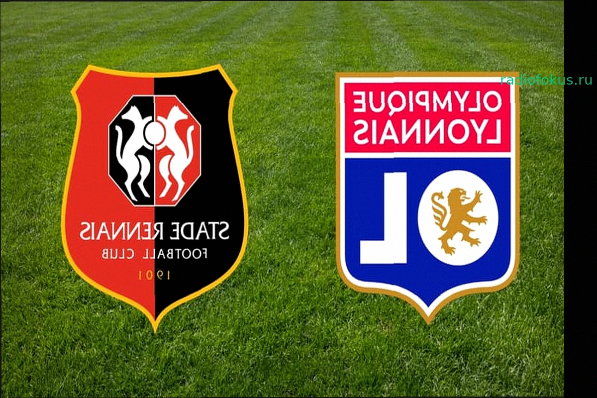 Лион - Ренн: Где и когда смотреть прямой эфир матча Лиги 1?
