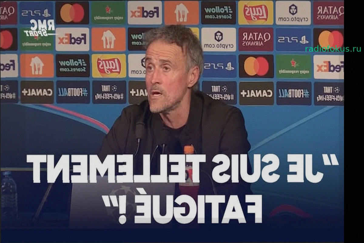 ПСЖ 5-4 Бавария: "Я так устал…" Луис Энрике измотан после безумного матча
