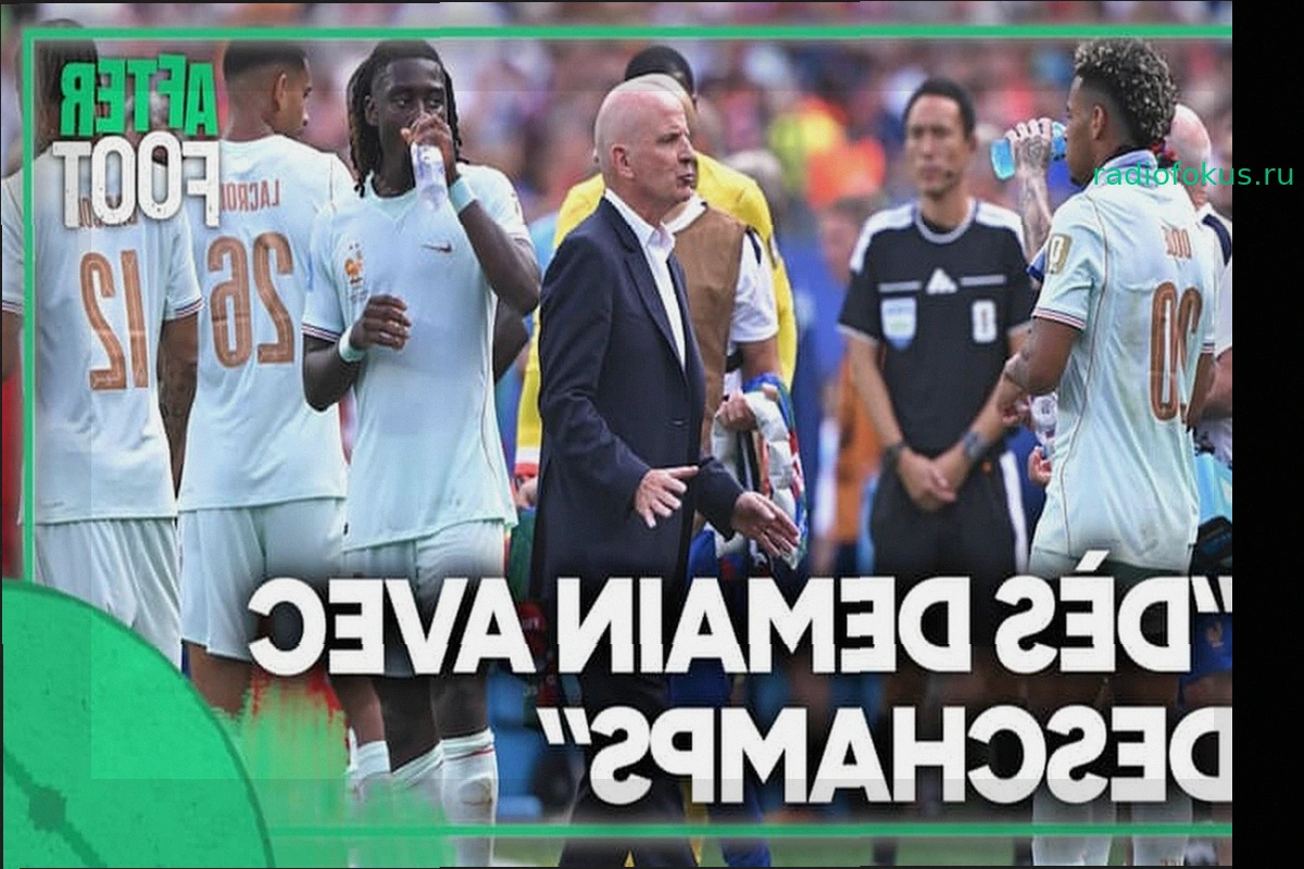 Франция 4-1 Норвегия: Солидарность Стефана с Дешамом после утраты