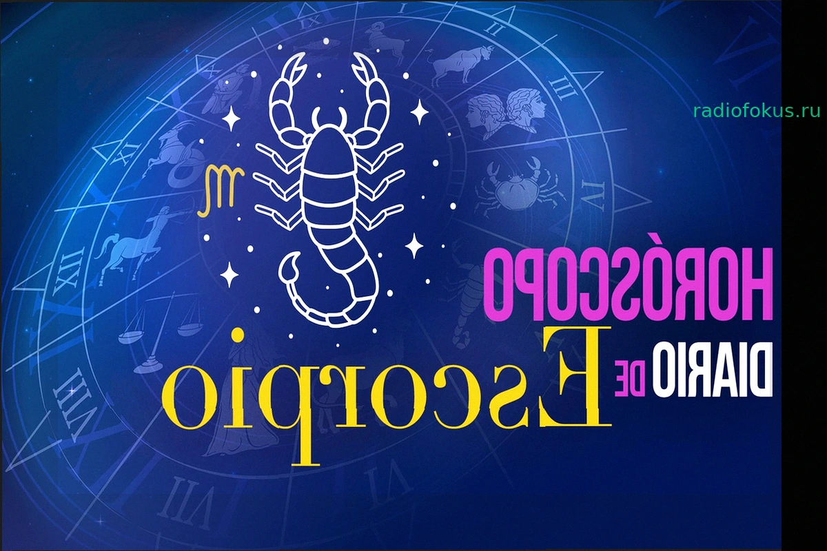 Гороскоп для Скорпиона на сегодня, четверг, 21 мая 2026 года