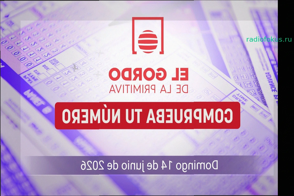 El Gordo de la Primitiva: Результаты и выигрышный номер сегодня, воскресенье, 14 июня 2026 года