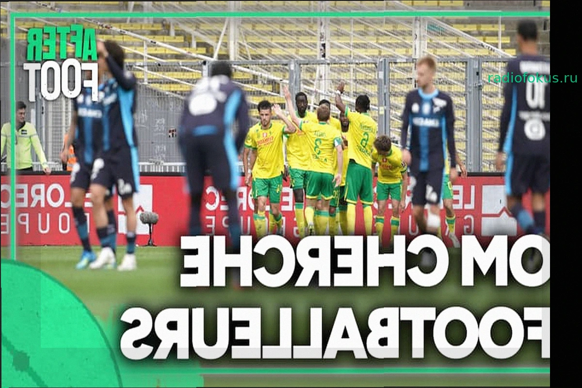 Нант 3-0 ОМ: «Игроки бросили свои позиции» – Ашершур безжалостно критикует команду